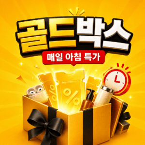 쿠팡 쿠폰 3 쿠팡 골드박스 특가