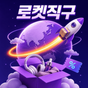 쿠팡 쿠폰 5 쿠팡 로켓직구 쿠폰