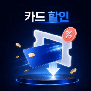 쿠팡 쿠폰 6 쿠팡 카드 할인